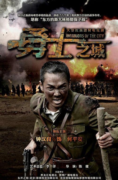 勇士之城电视剧在线观看,传奇英雄的荣耀征程